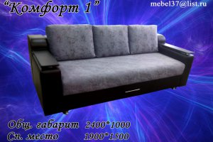 Диван Комфорт 1 - Мебельная фабрика «Divan Republic»
