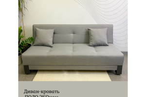 Диван-кровать Поло Эко - Мебельная фабрика «EDLEN»