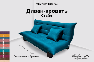 Диван-кровать  Поло Стайл - Мебельная фабрика «EDLEN»