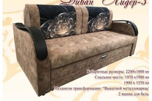 Диван Лидер-3 выкатной - Мебельная фабрика «Магеллан Мебель»