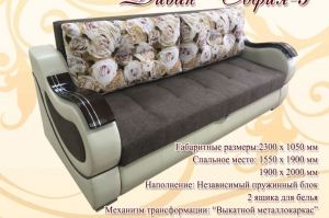 Диван прямой София-3 - Мебельная фабрика «Магеллан Мебель»