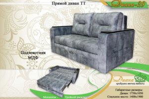 Диван прямой Диана 29 ТТ - Мебельная фабрика «Диана»