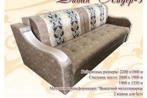 Диван прямой Лидер-9 - Мебельная фабрика «Магеллан Мебель»