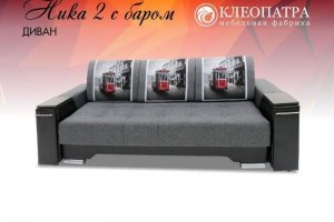 Диван прямой Ника 2 с баром - Мебельная фабрика «Клеопатра»