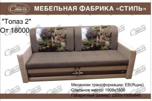 Диван прямой Топаз 2 - Мебельная фабрика «Стиль»
