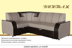 Диван с баром Винтаж - Мебельная фабрика «Сучков мебель»