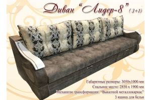 Диван выкатной Лидер-8  3+1 - Мебельная фабрика «Магеллан Мебель»