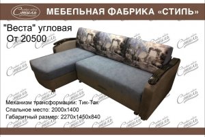 диван Веста угловая - Мебельная фабрика «Стиль»