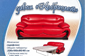 Красный диван Кабриолет - Мебельная фабрика «Мебель Люкс»