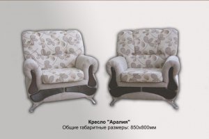 Кресло Аралия - Мебельная фабрика «На Трёхгорной»