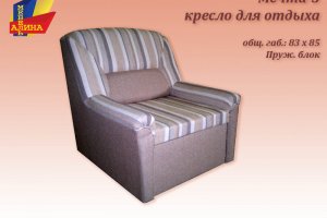Кресло для отдыха Мечта 3 - Мебельная фабрика «Алина мебель»