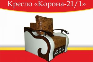 Кресло Корона-21/1 - Мебельная фабрика «Дарья»