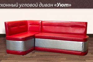 Кухонный угловой диван Уют - Мебельная фабрика «Мягкий друг»
