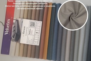 Ласка - микровелюр с меланжевым эффектом - Оптовый поставщик комплектующих «Velvetex»