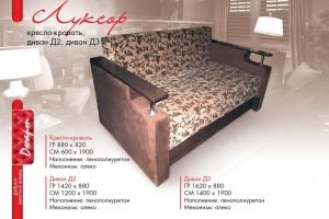 Небольшой диван в комнату Луксор - Мебельная фабрика «ДЮАРТ»