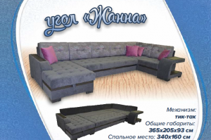 П-образный диван Жанна - Мебельная фабрика «Мебель Люкс»