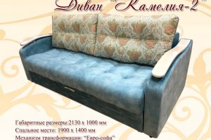 Прямой диван Камелия 2 - Мебельная фабрика «Магеллан Мебель»