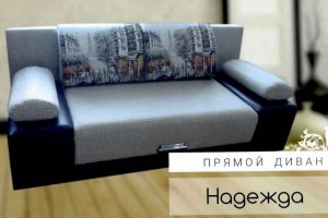Прямой диван Надежда - Мебельная фабрика «Фараон»