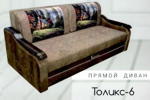 Прямой диван Толикс 6 - Мебельная фабрика «Фараон»