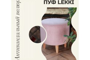 Пуф Lekki круглый - Мебельная фабрика «EDLEN»