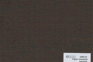 ПВХ Пленка для окутывания 1050-19 Орех темный патина - Оптовый поставщик комплектующих «Дизайн-Колор»