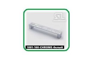 Ручка мебельная 1001-160-CHROME-белый - Оптовый поставщик комплектующих «СЛ Дон»