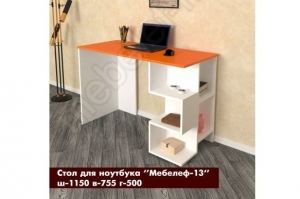 Стол для ноутбука Мебелеф 13 - Мебельная фабрика «МебелеФ»