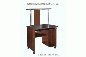 Стол компьютерный - Мебельная фабрика «Союз мебель»