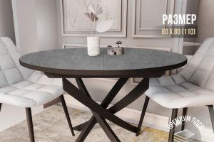 Стол Юпитер 80*80(110) бетао - Мебельная фабрика «ГостМебель»