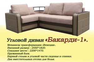 Угловой диван Бакарди-1 - Мебельная фабрика «Наша Мебель»