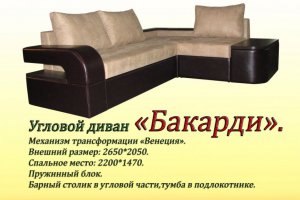 Угловой диван  Бакарди - Мебельная фабрика «Наша Мебель»