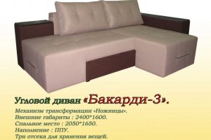 Угловой диван Бакарди 3 - Мебельная фабрика «Наша Мебель»