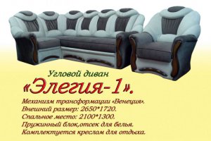 Угловой диван Элегия 1 - Мебельная фабрика «Наша Мебель»