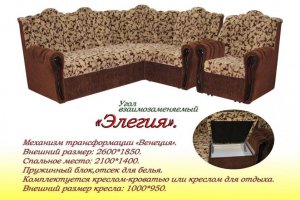 Угловой диван Элегия - Мебельная фабрика «Наша Мебель»