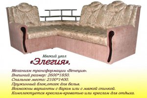 Угловой диван Элегия с баром - Мебельная фабрика «Наша Мебель»