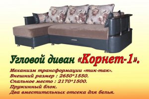 Угловой диван  Корнет - Мебельная фабрика «Наша Мебель»